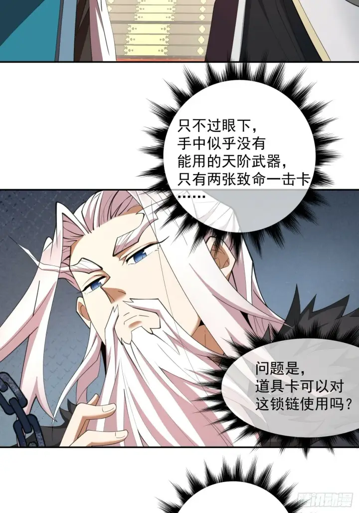 《我的徒弟都是大反派》第五十回图33