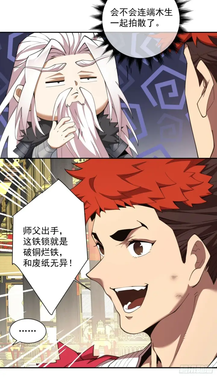 《我的徒弟都是大反派》第五十回图34
