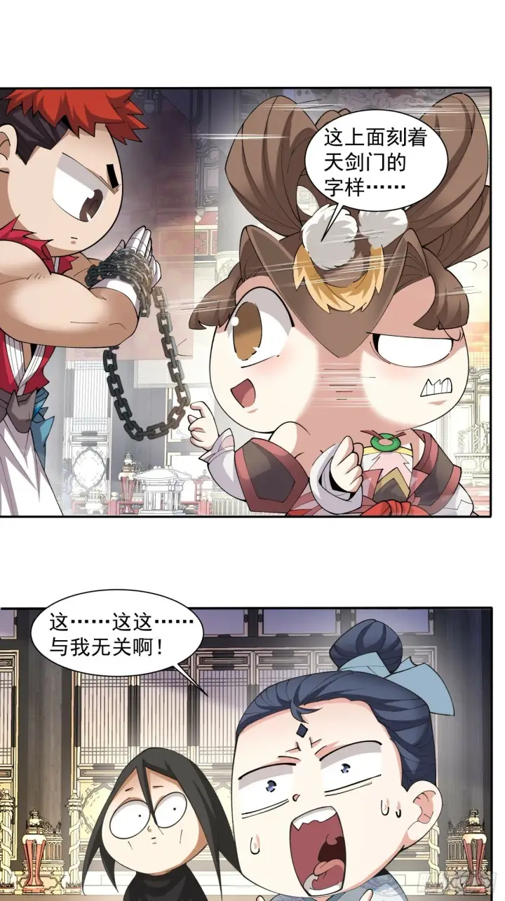 《我的徒弟都是大反派》第五十回图35