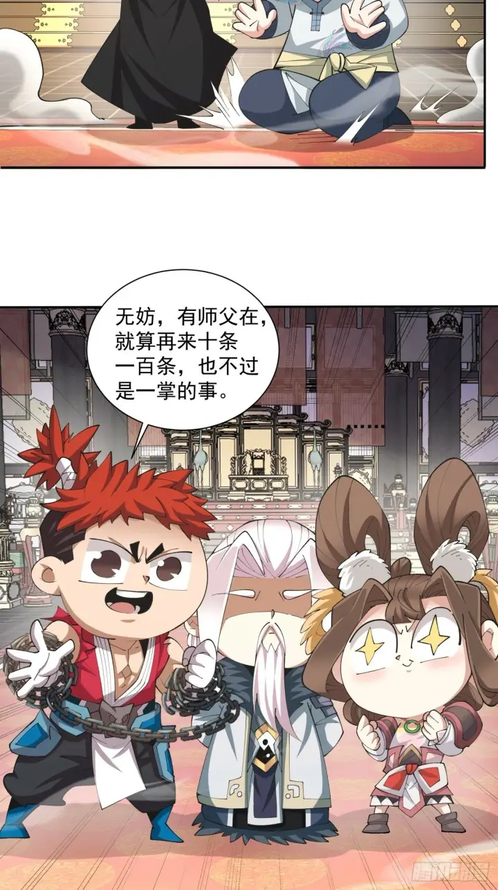 《我的徒弟都是大反派》第五十回图36