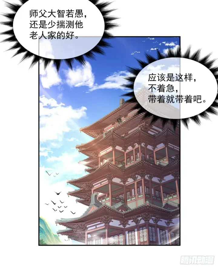 《我的徒弟都是大反派》第五十回图41