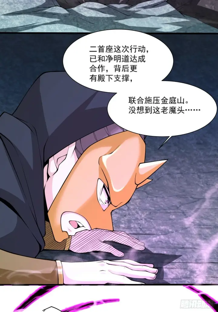 《我的徒弟都是大反派》第五十回图47