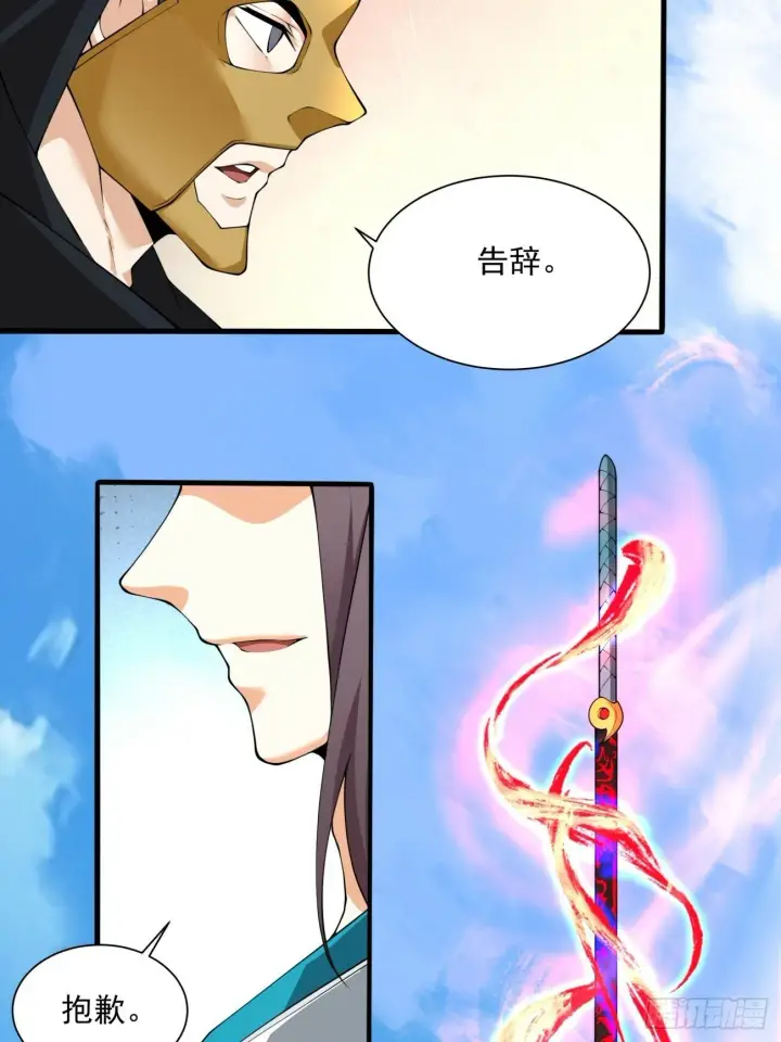 《我的徒弟都是大反派》第五十回图5