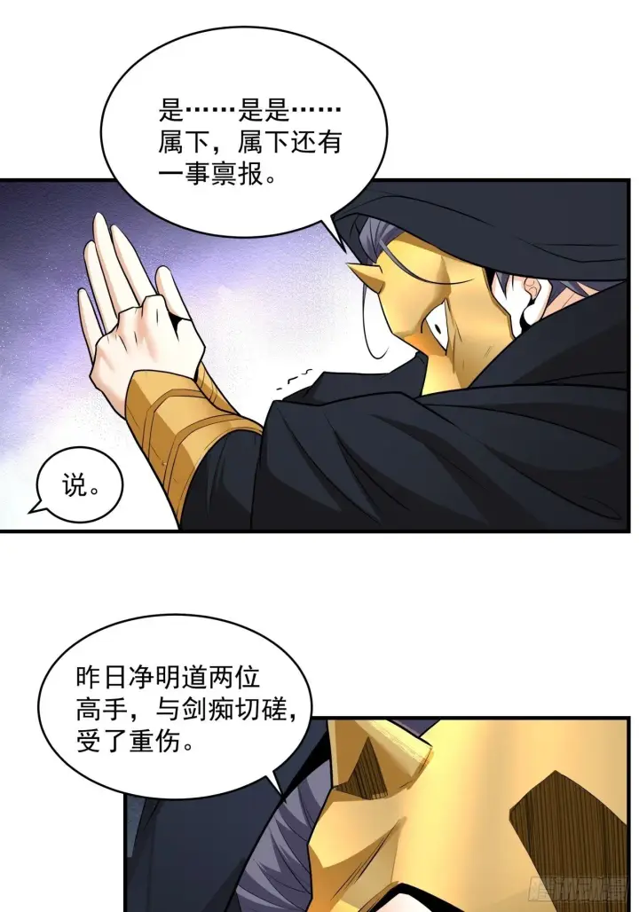 《我的徒弟都是大反派》第五十回图50