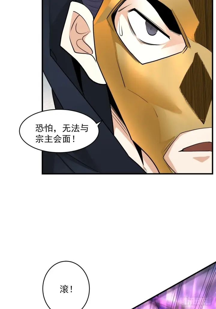 《我的徒弟都是大反派》第五十回图51