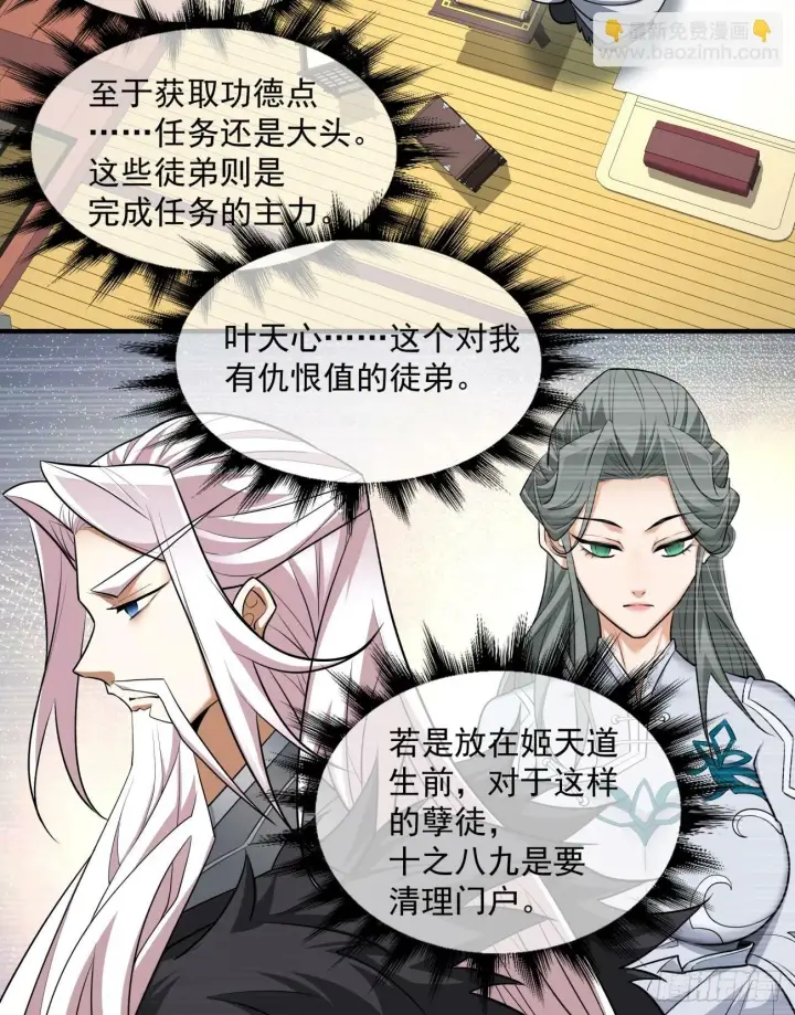 《我的徒弟都是大反派》第五十回图57