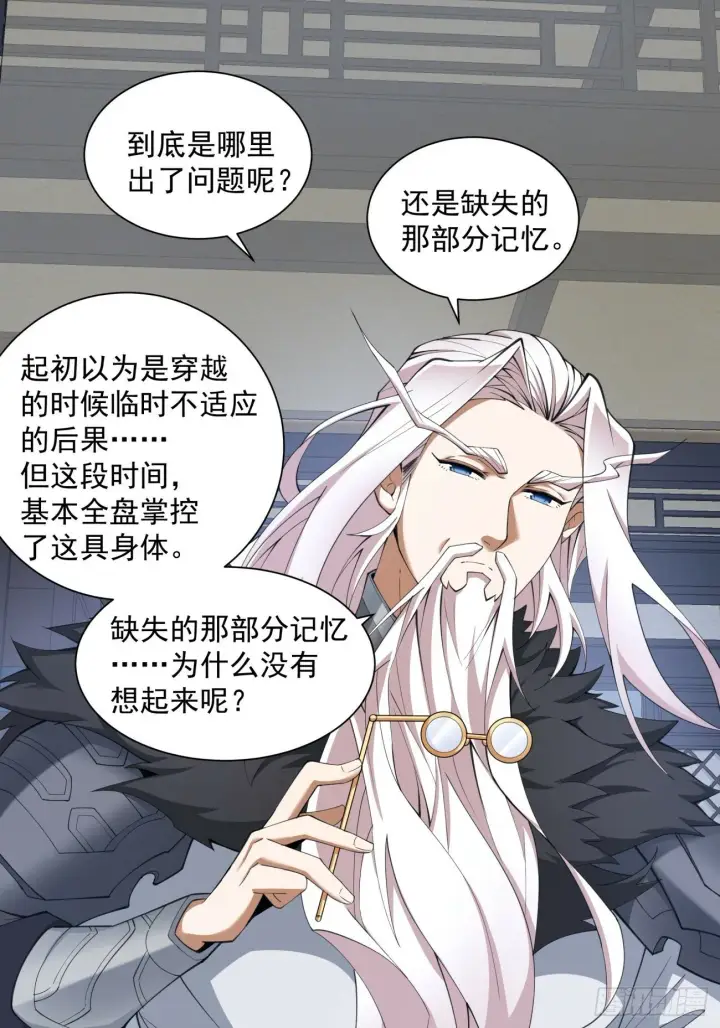 《我的徒弟都是大反派》第五十回图58