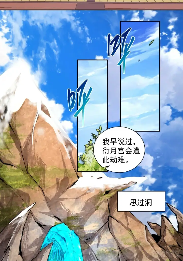 《我的徒弟都是大反派》第五十回图60