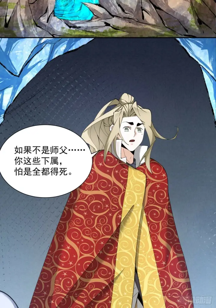 《我的徒弟都是大反派》第五十回图61