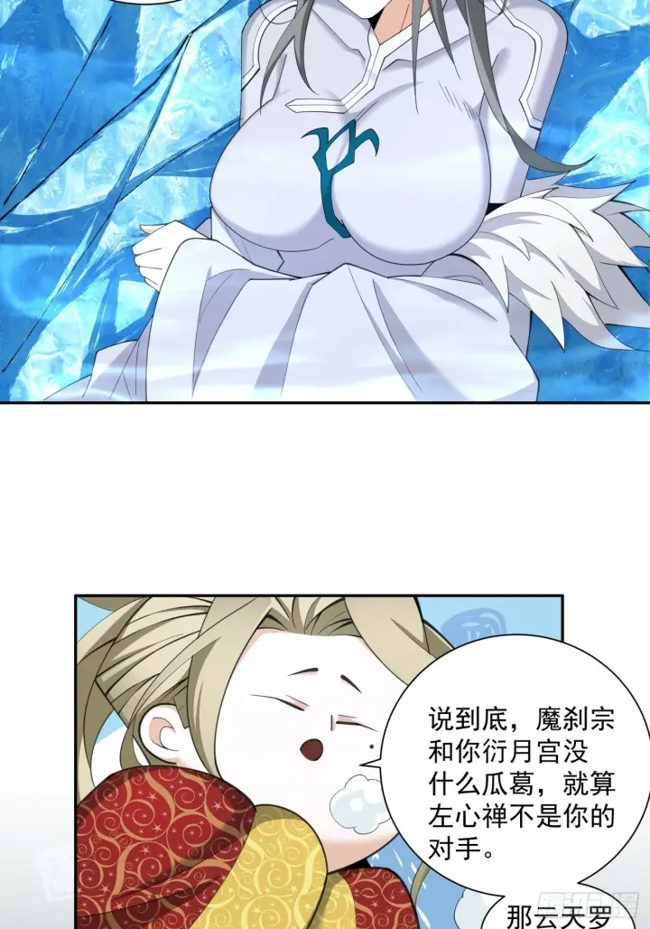 《我的徒弟都是大反派》第五十回图63
