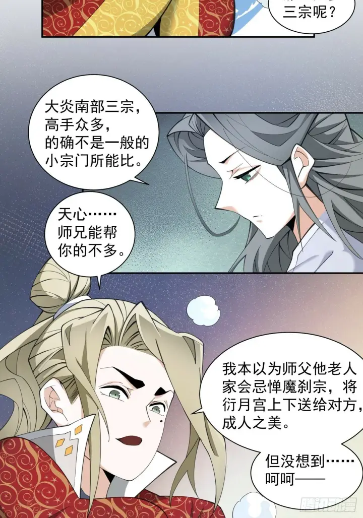 《我的徒弟都是大反派》第五十回图64