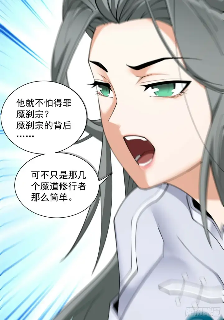 《我的徒弟都是大反派》第五十回图68