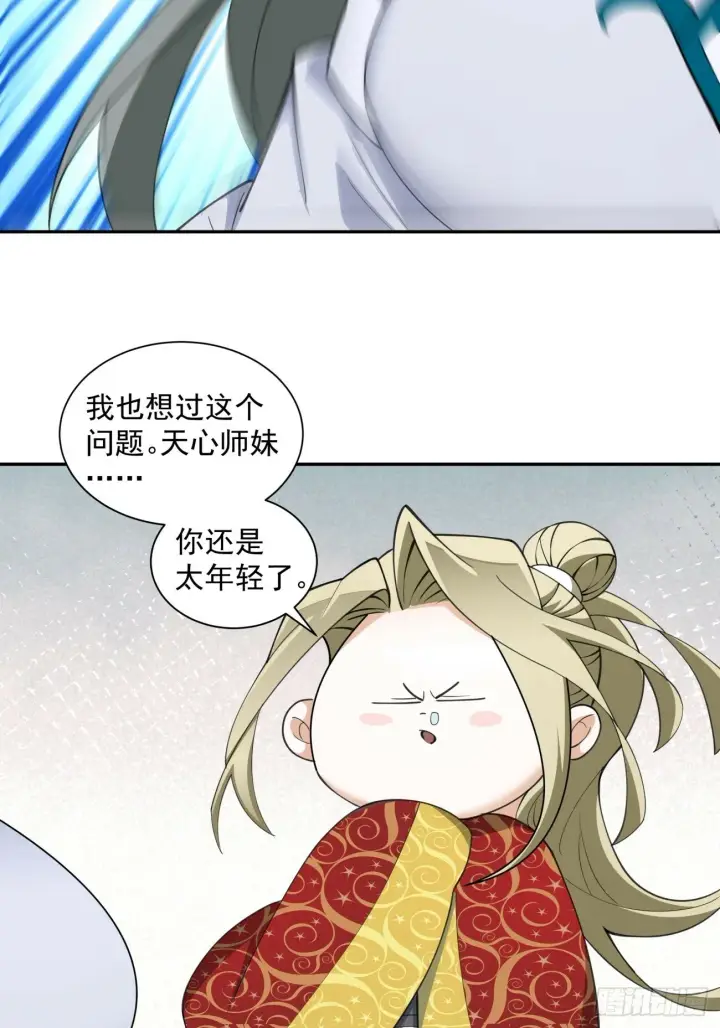 《我的徒弟都是大反派》第五十回图69