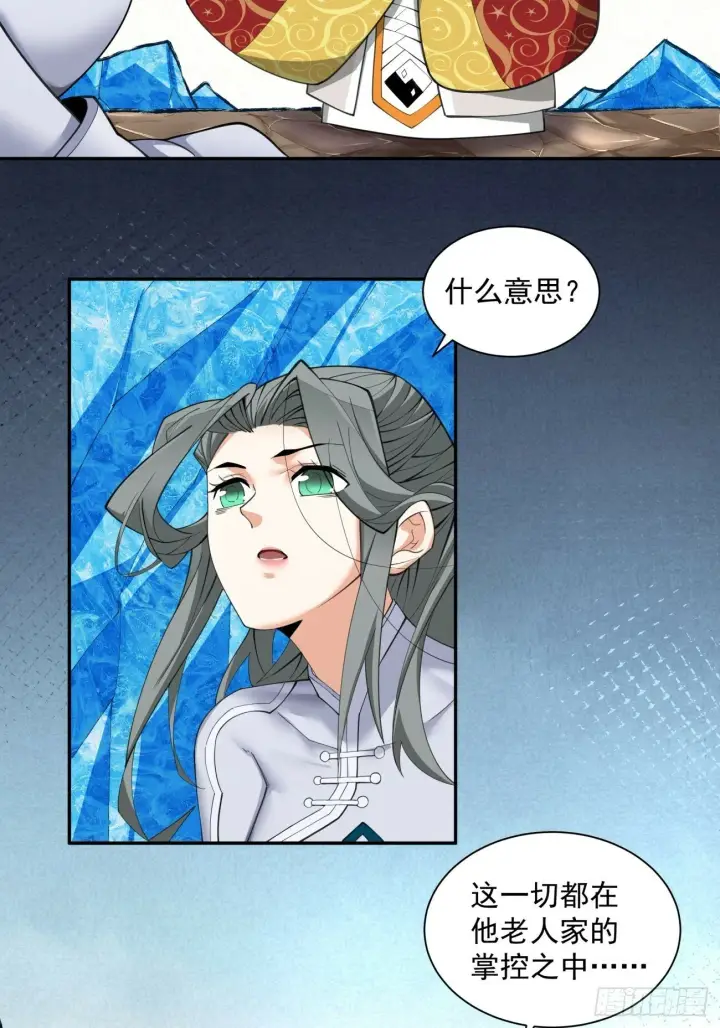 《我的徒弟都是大反派》第五十回图70