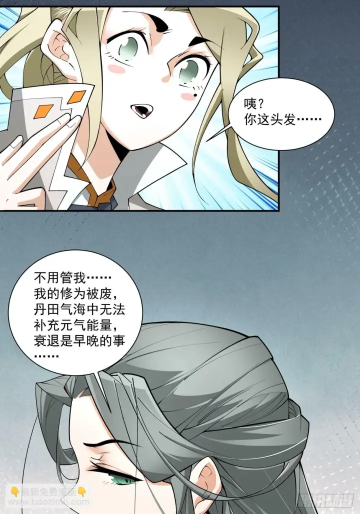 《我的徒弟都是大反派》第五十回图76