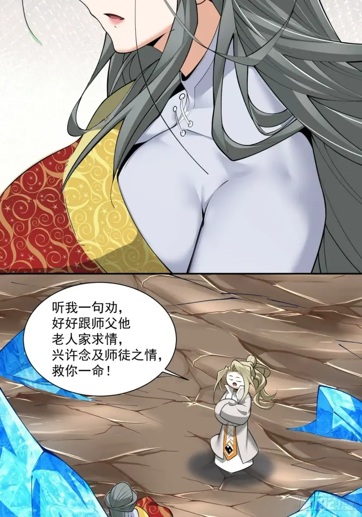 《我的徒弟都是大反派》第五十回图77