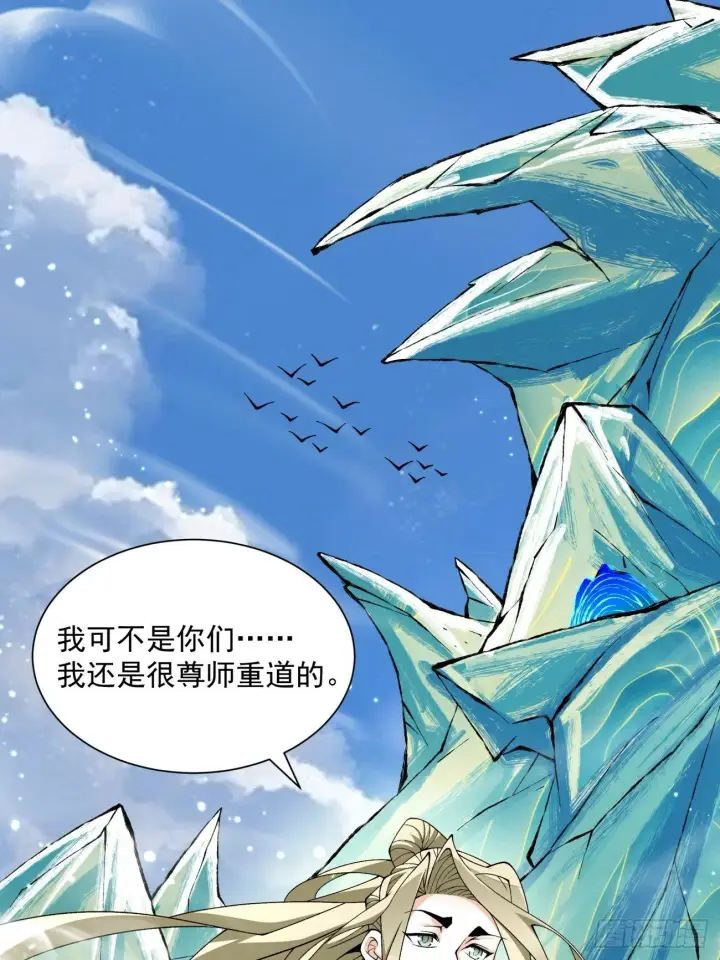 《我的徒弟都是大反派》第五十回图82