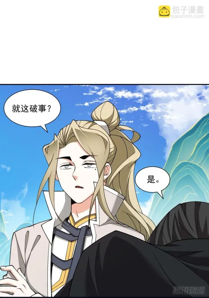《我的徒弟都是大反派》第五十一回图10