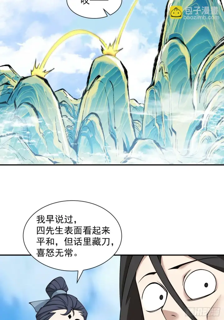 《我的徒弟都是大反派》第五十一回图14