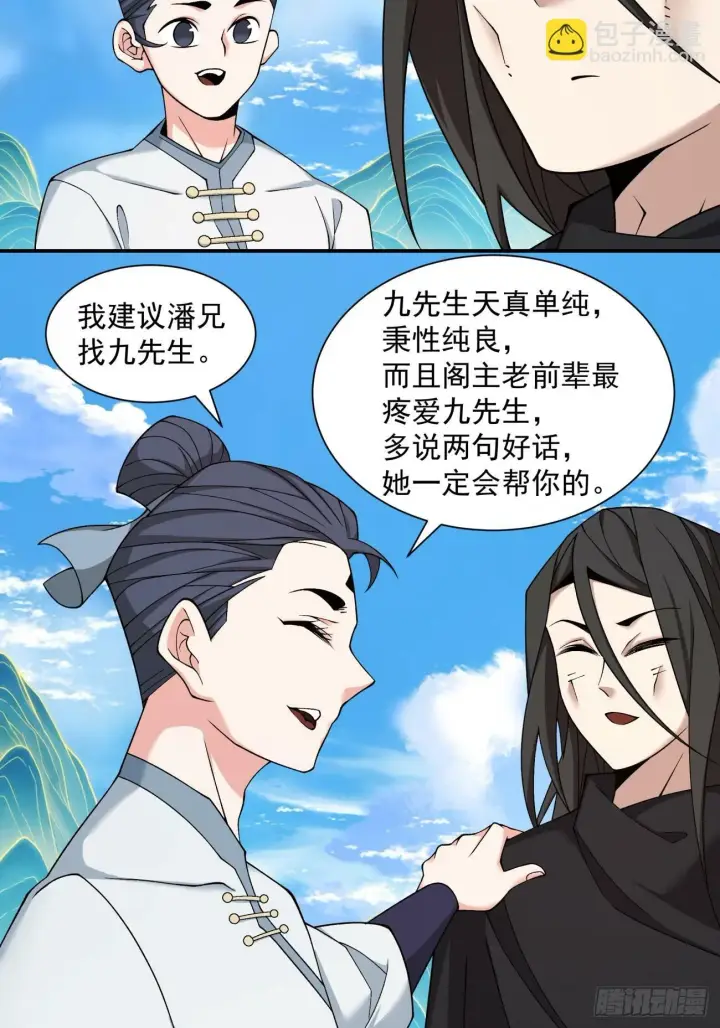 《我的徒弟都是大反派》第五十一回图15