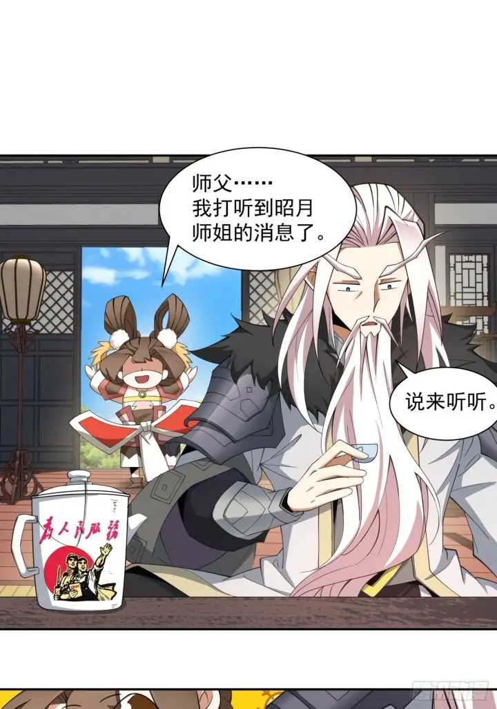 《我的徒弟都是大反派》第五十一回图18