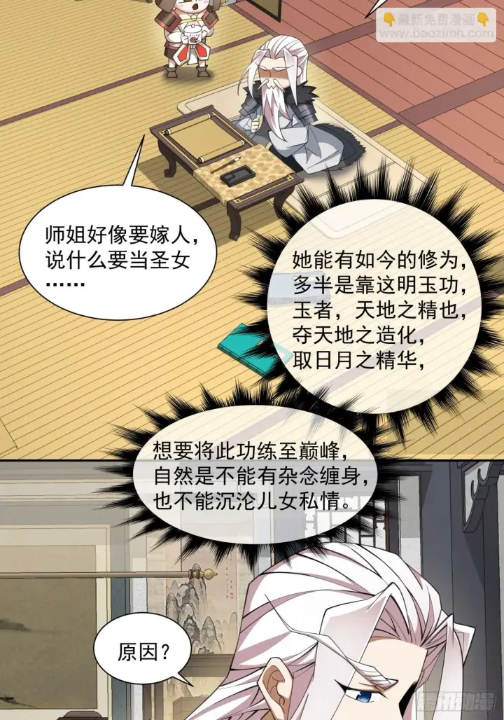 《我的徒弟都是大反派》第五十一回图24