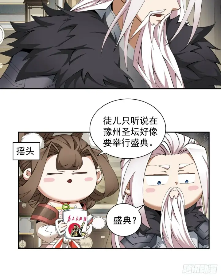 《我的徒弟都是大反派》第五十一回图25