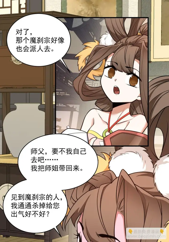 《我的徒弟都是大反派》第五十一回图26