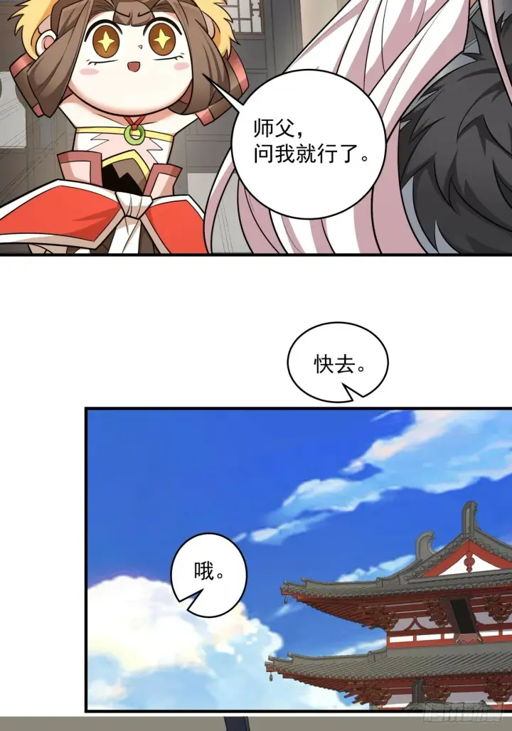 《我的徒弟都是大反派》第五十一回图30