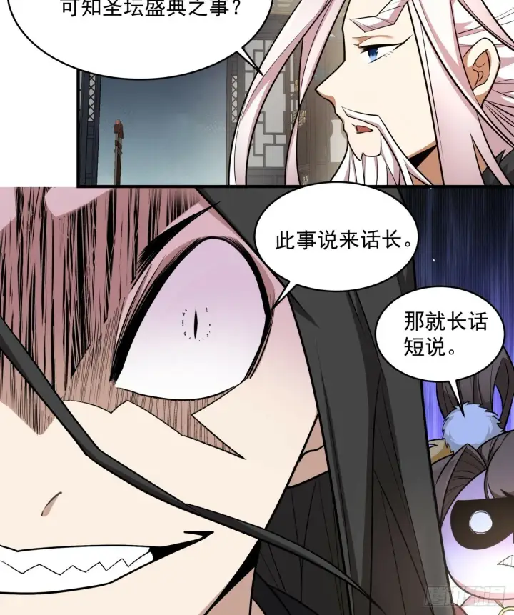 《我的徒弟都是大反派》第五十一回图33