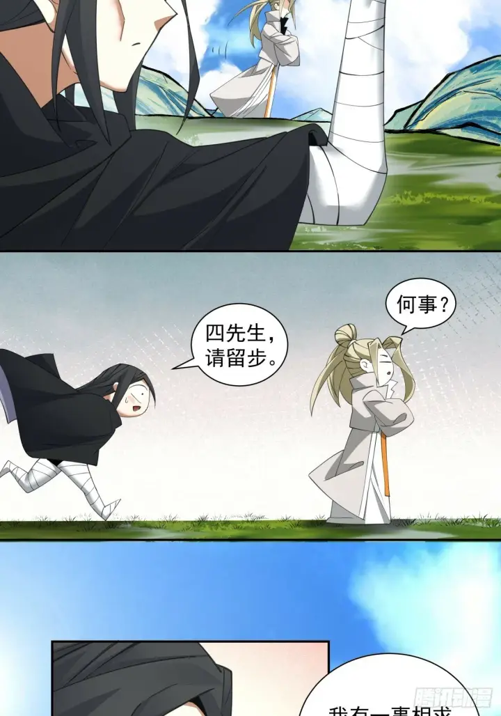 《我的徒弟都是大反派》第五十一回图5