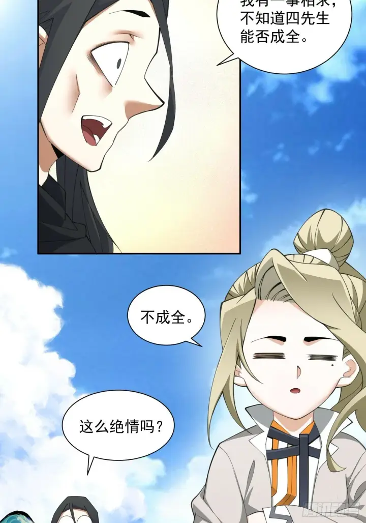 《我的徒弟都是大反派》第五十一回图6