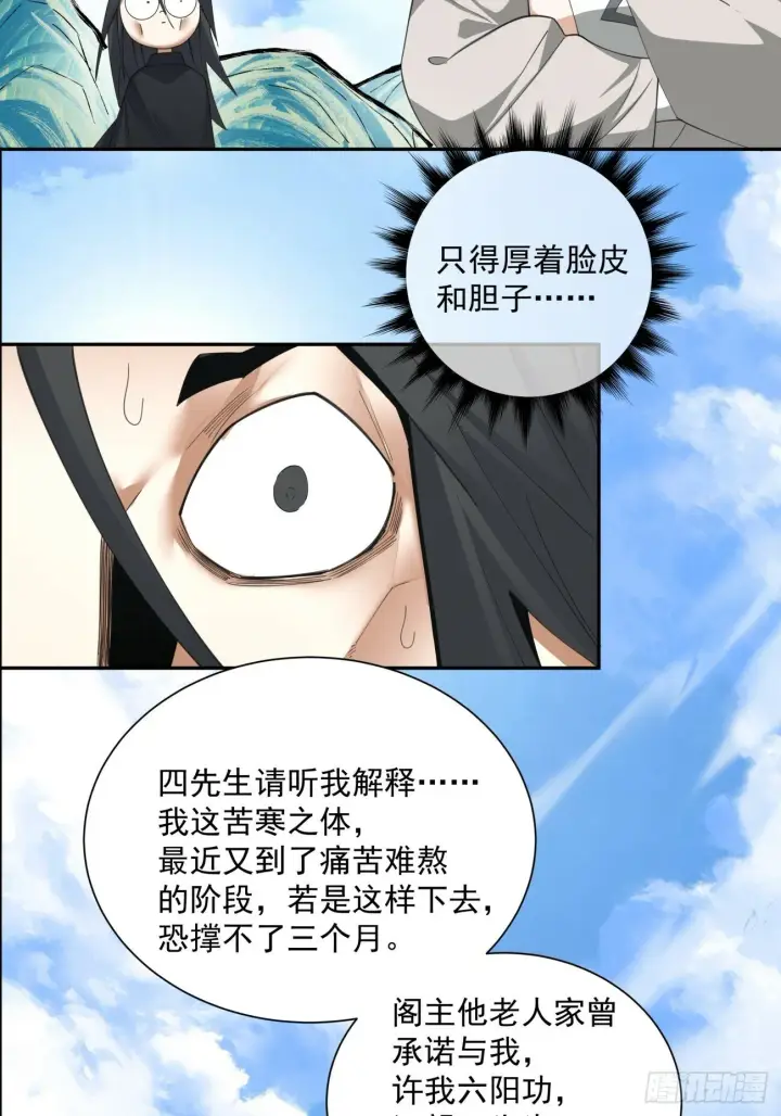 《我的徒弟都是大反派》第五十一回图7