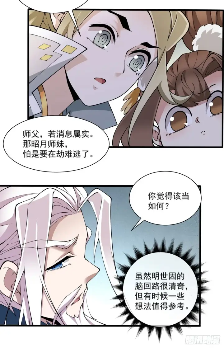 《我的徒弟都是大反派》第五十二回图11