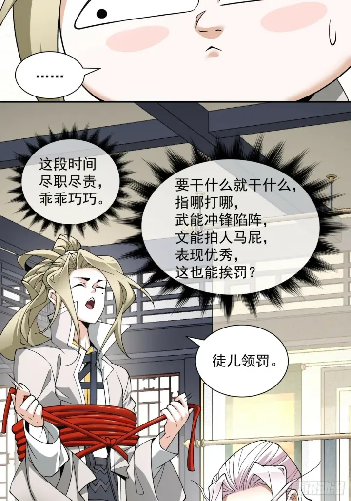 《我的徒弟都是大反派》第五十二回图16