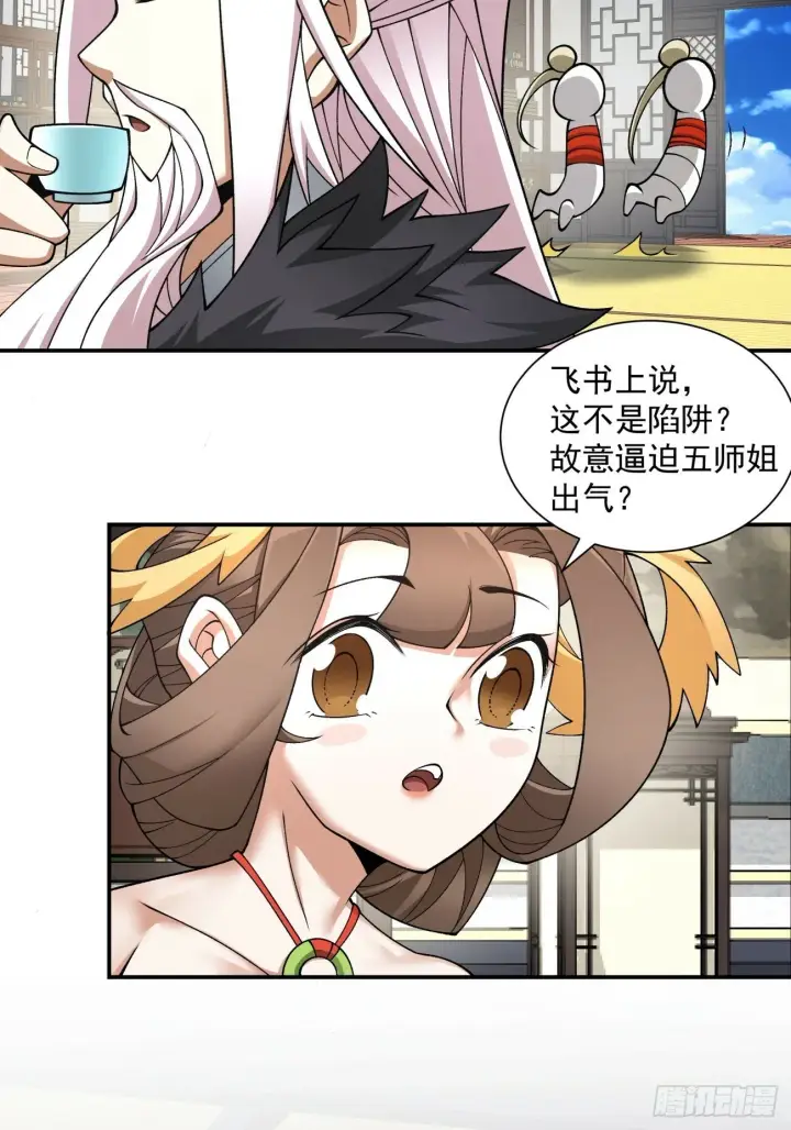 《我的徒弟都是大反派》第五十二回图18