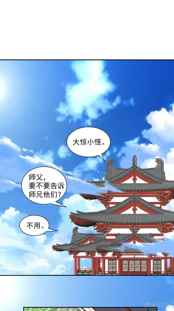 《我的徒弟都是大反派》第五十二回图21