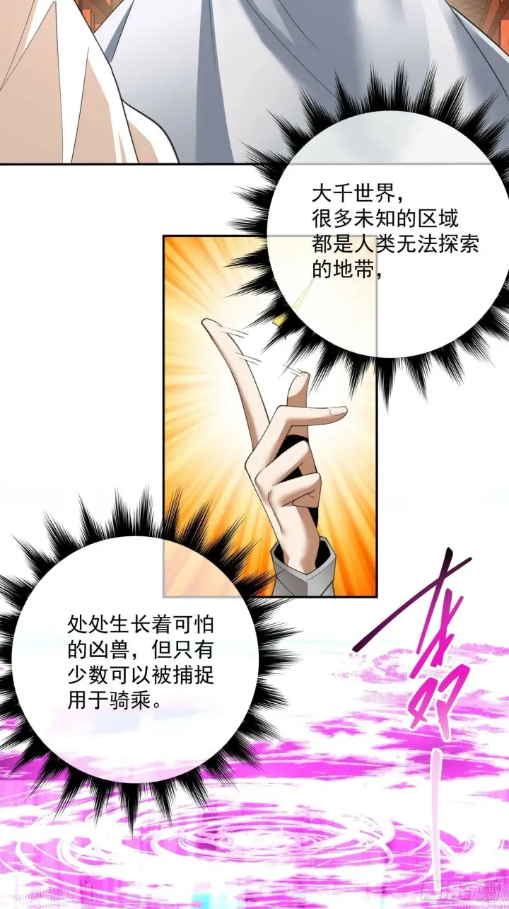 《我的徒弟都是大反派》第五十二回图23
