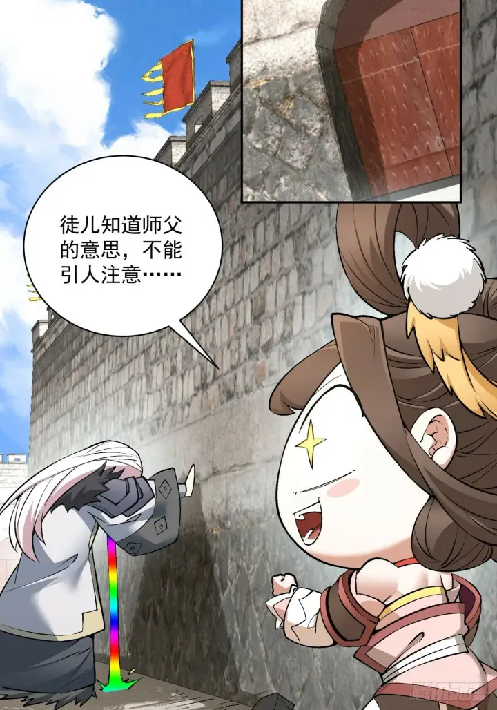 《我的徒弟都是大反派》第五十二回图40