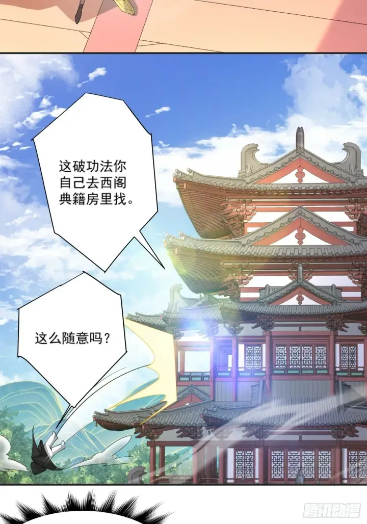 《我的徒弟都是大反派》第五十二回图5