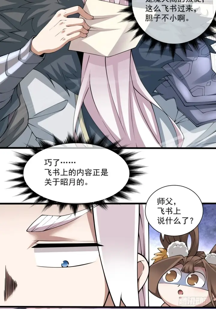 《我的徒弟都是大反派》第五十二回图9