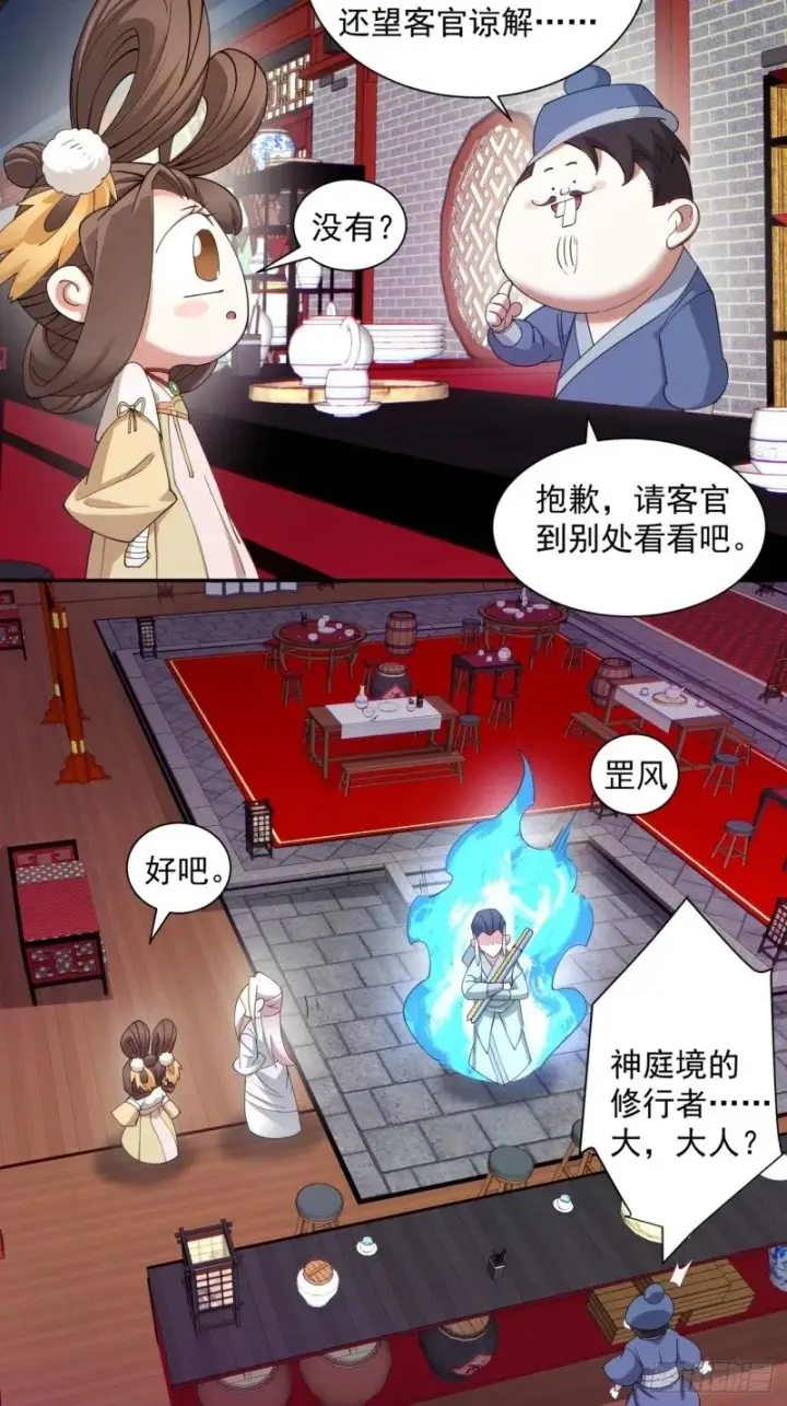 《我的徒弟都是大反派》第五十三回图12