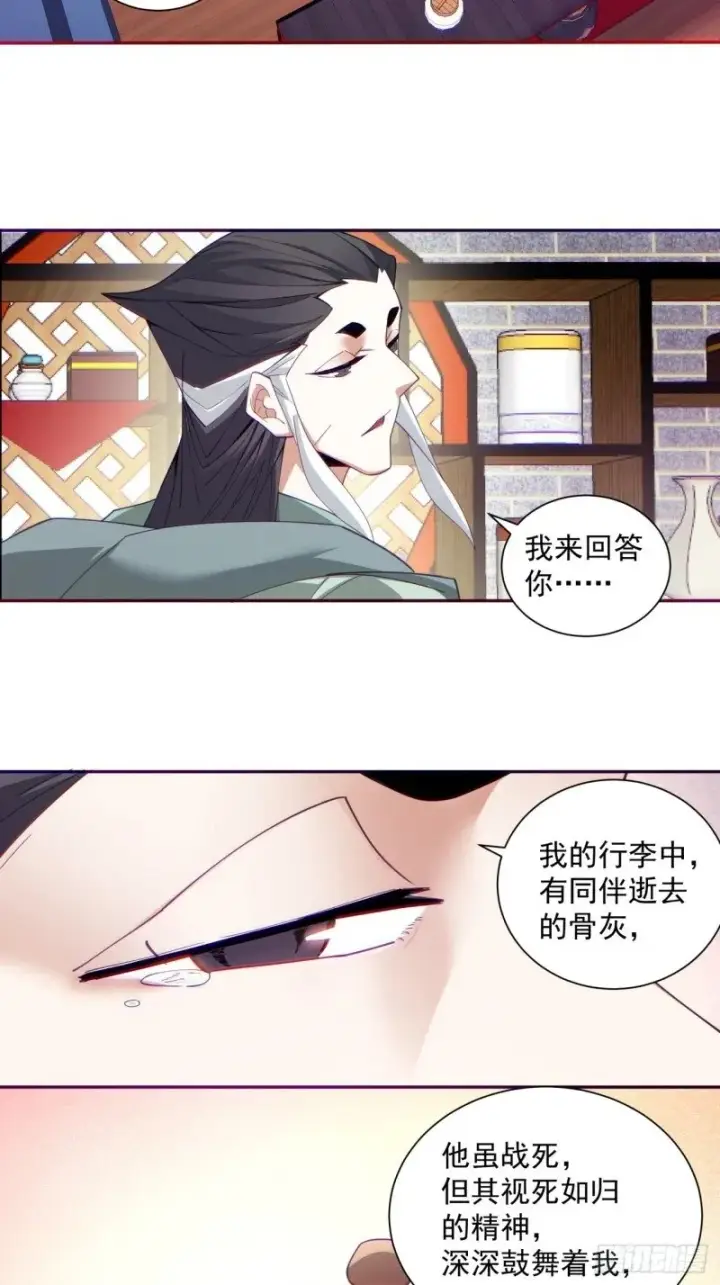 《我的徒弟都是大反派》第五十三回图18
