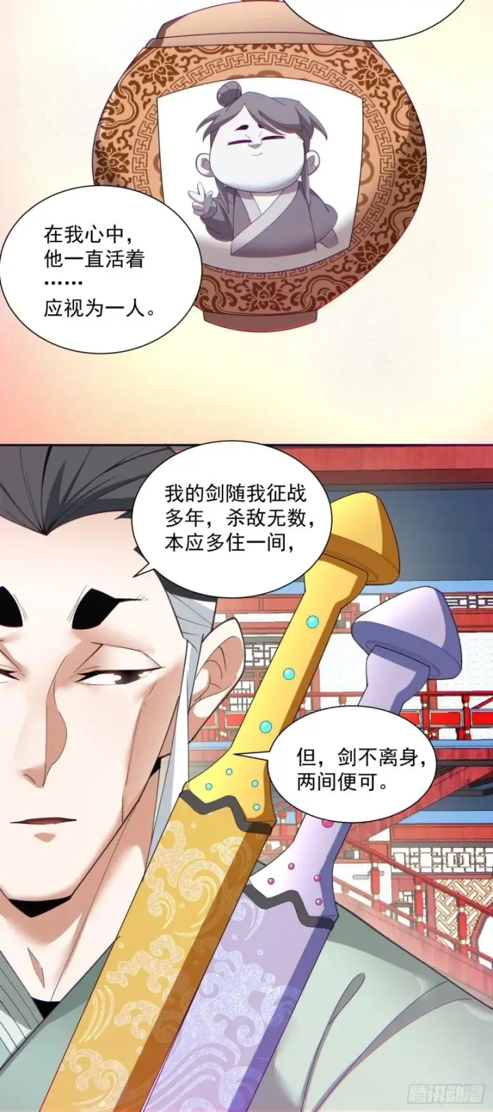 《我的徒弟都是大反派》第五十三回图19