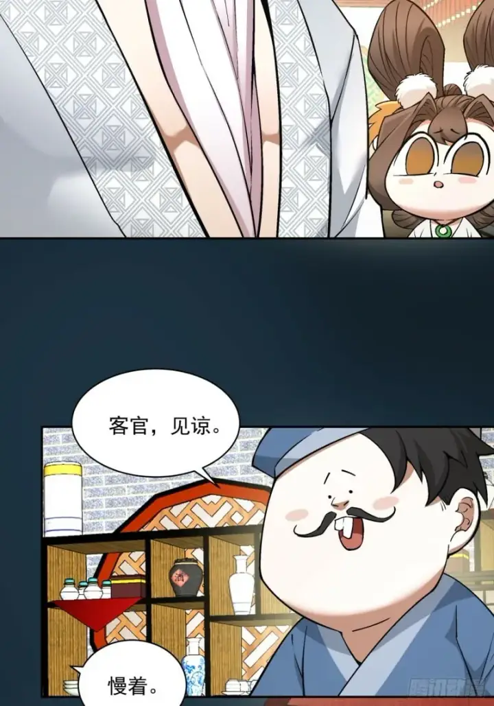 《我的徒弟都是大反派》第五十三回图21