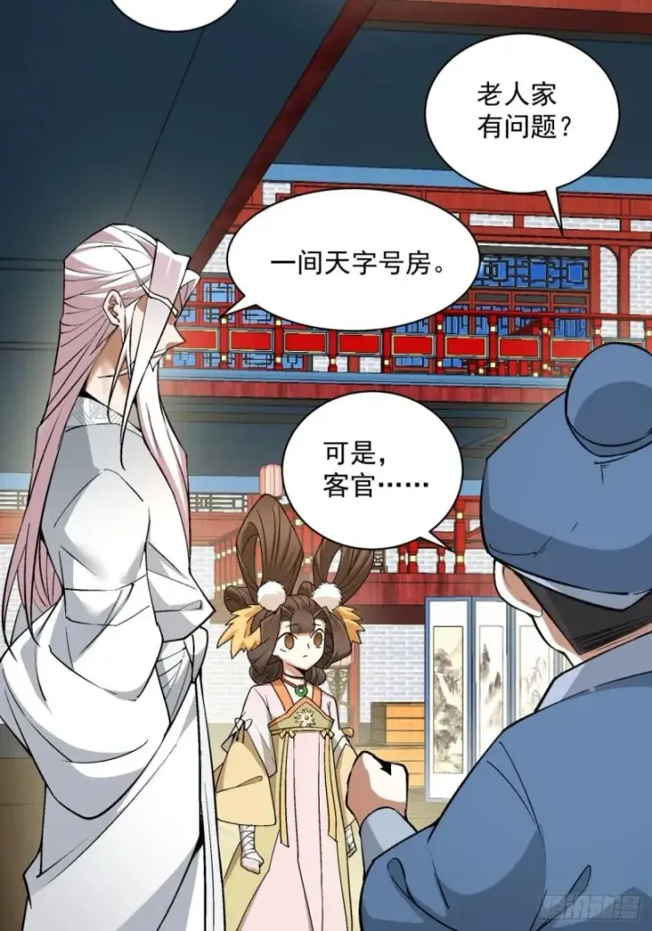 《我的徒弟都是大反派》第五十三回图22