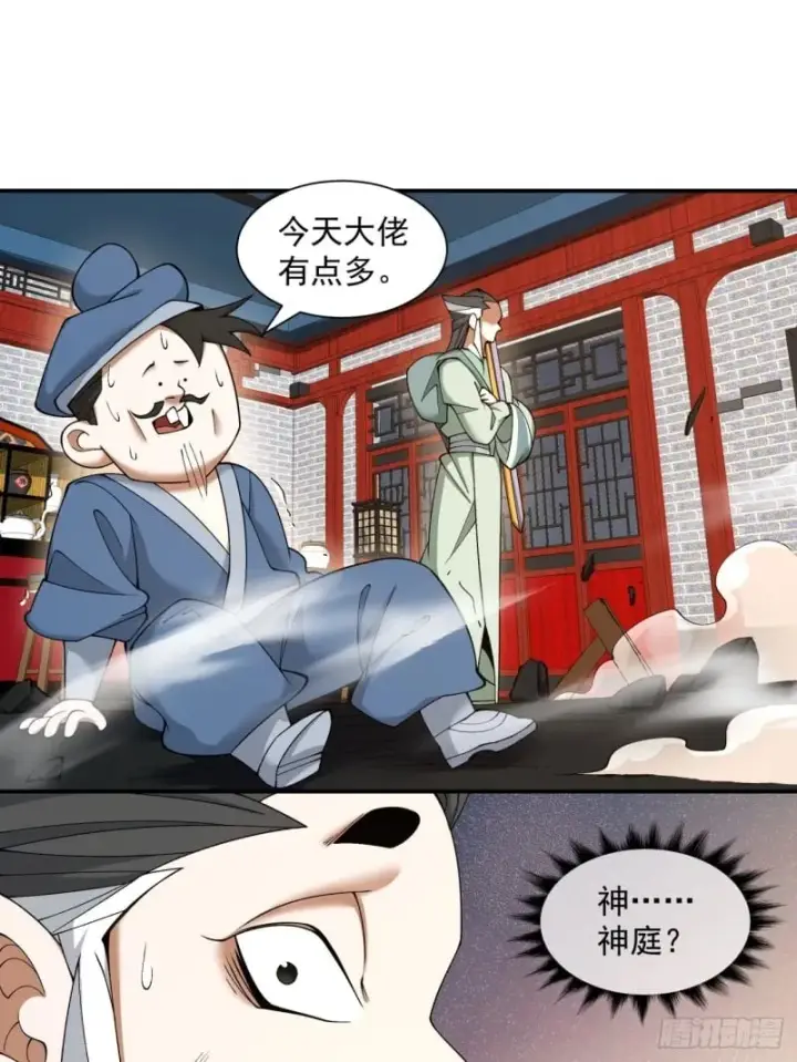 《我的徒弟都是大反派》第五十三回图28