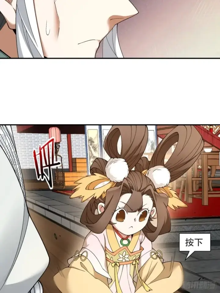 《我的徒弟都是大反派》第五十三回图29