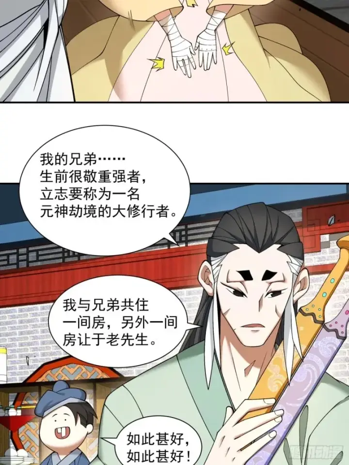 《我的徒弟都是大反派》第五十三回图30