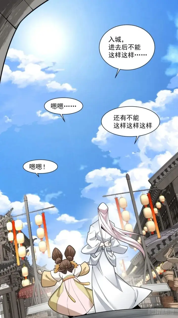 《我的徒弟都是大反派》第五十三回图5